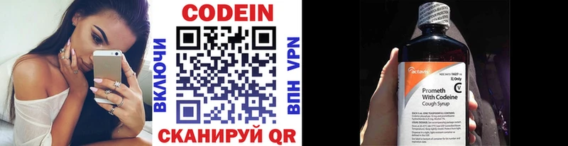 Кодеин напиток Lean (лин)  Приморск 